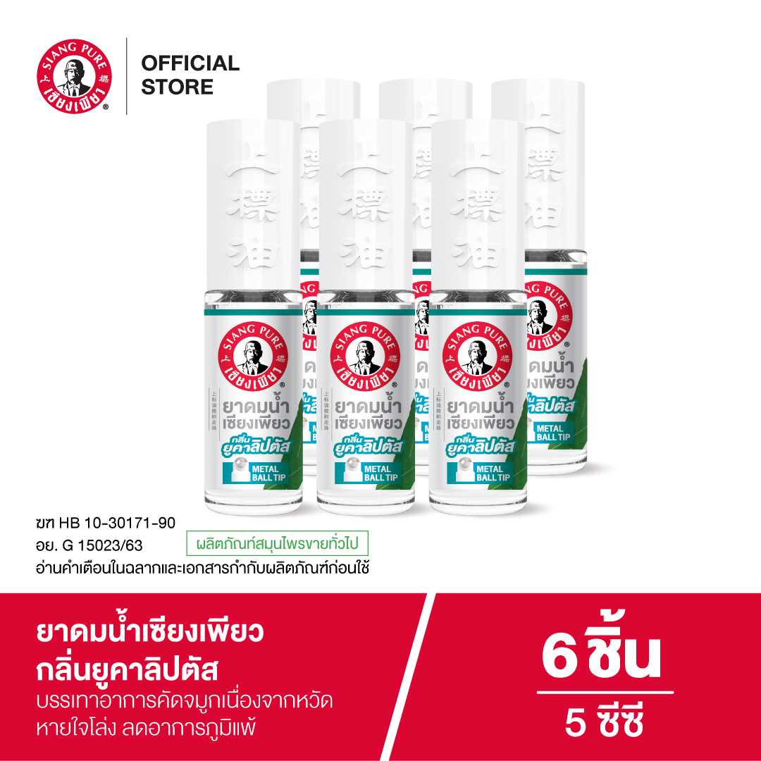 Siang Pure Liquid Inhalant ยาดมน้ำเซียงเพียว กลิ่นยูคาลิปตัส ขนาด 5 ซีซี ชนิดลูกกลิ้ง (จำนวน 6 ชิ้น)