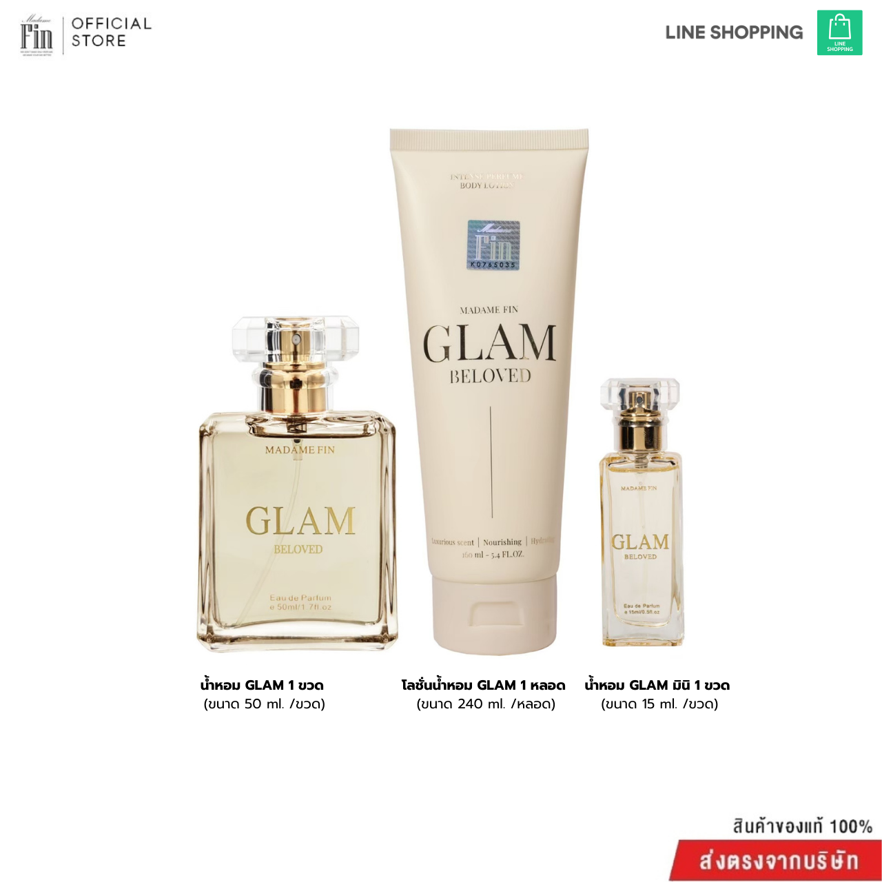 GLAM น้ำหอมคู่โลชั่น พร้อมแถมพิเศษ 1 ชิ้น