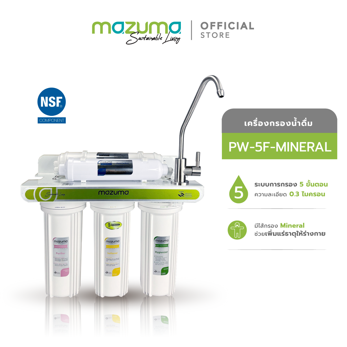 (ติดตั้งฟรี) Mazuma เครื่องกรองน้ำดื่ม 5 ขั้นตอน รุ่น PW-5F Mineral