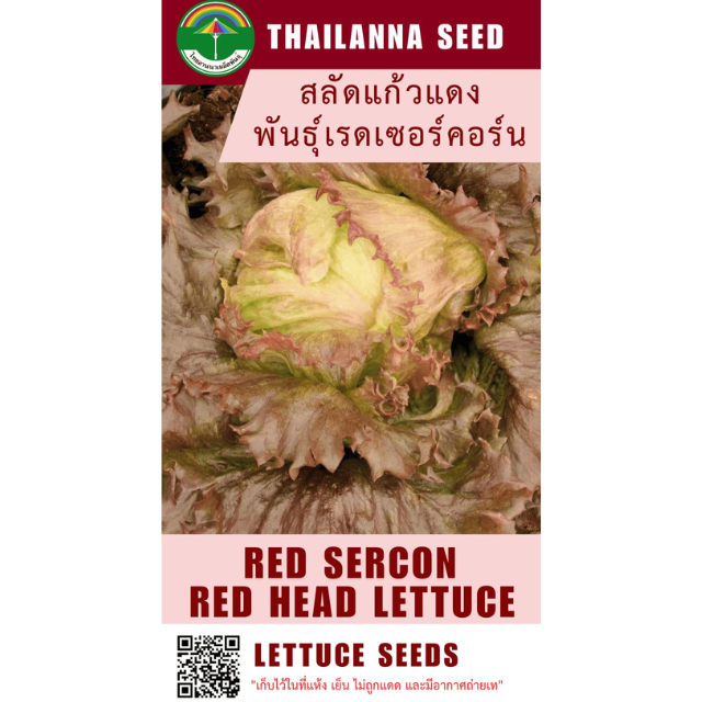 สลัดแก้วแดง พันธุ์เรดเซอร์คอร์น ( ขนาด 0.25 กรัม ) รหัสสินค้า 2026