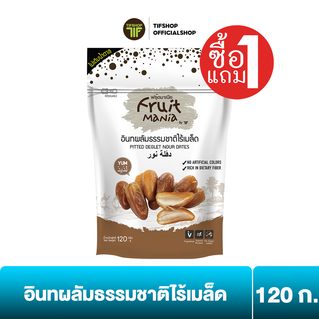[ซื้อ1แถม1] ฟรุ๊ตมาเนีย อินทผลัมธรรมชาติไร้เมล็ด 120 กรัม