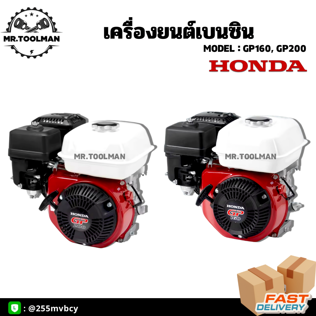 เครื่องยนต์เบนซิน Honda GP160 5.5 HP, GP200 6.5 HP แท้