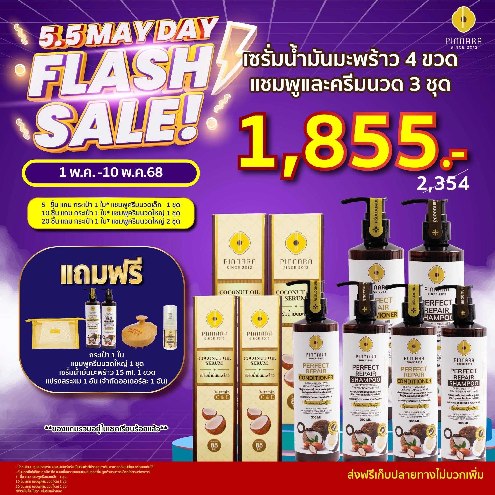 เซรั่มมะพร้าว 4 +แชมพู 3 +ครีมนวด 3 ฟรีเซรั่มขนาดพกพา+แปรงสระผม+ชุดแชมพูทดลอง2+เซรั่มมะพร้าว