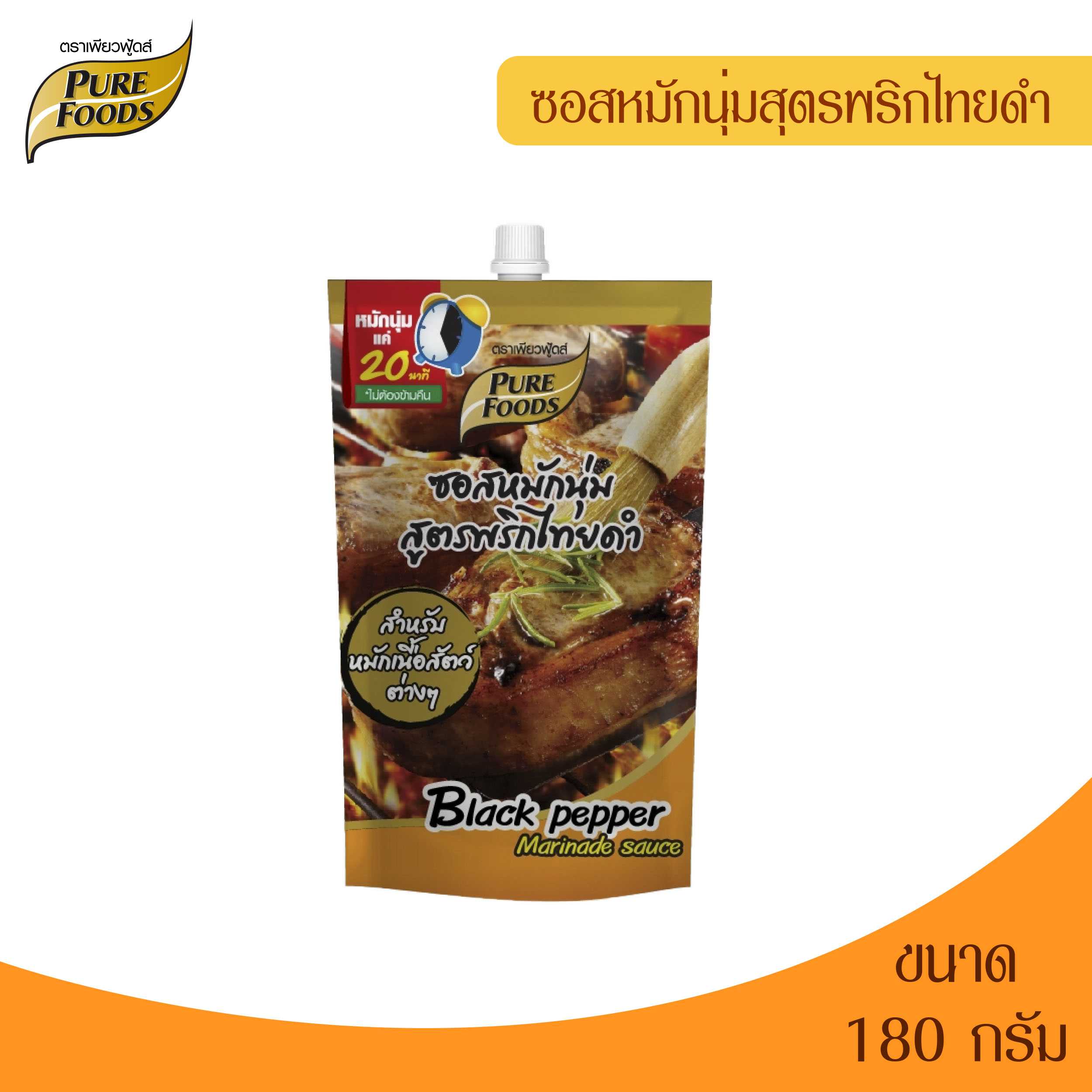 ซอสหมักพริกไทยดำ ซอสพริกไทยดำ ซอสหมัก 180 กรัม