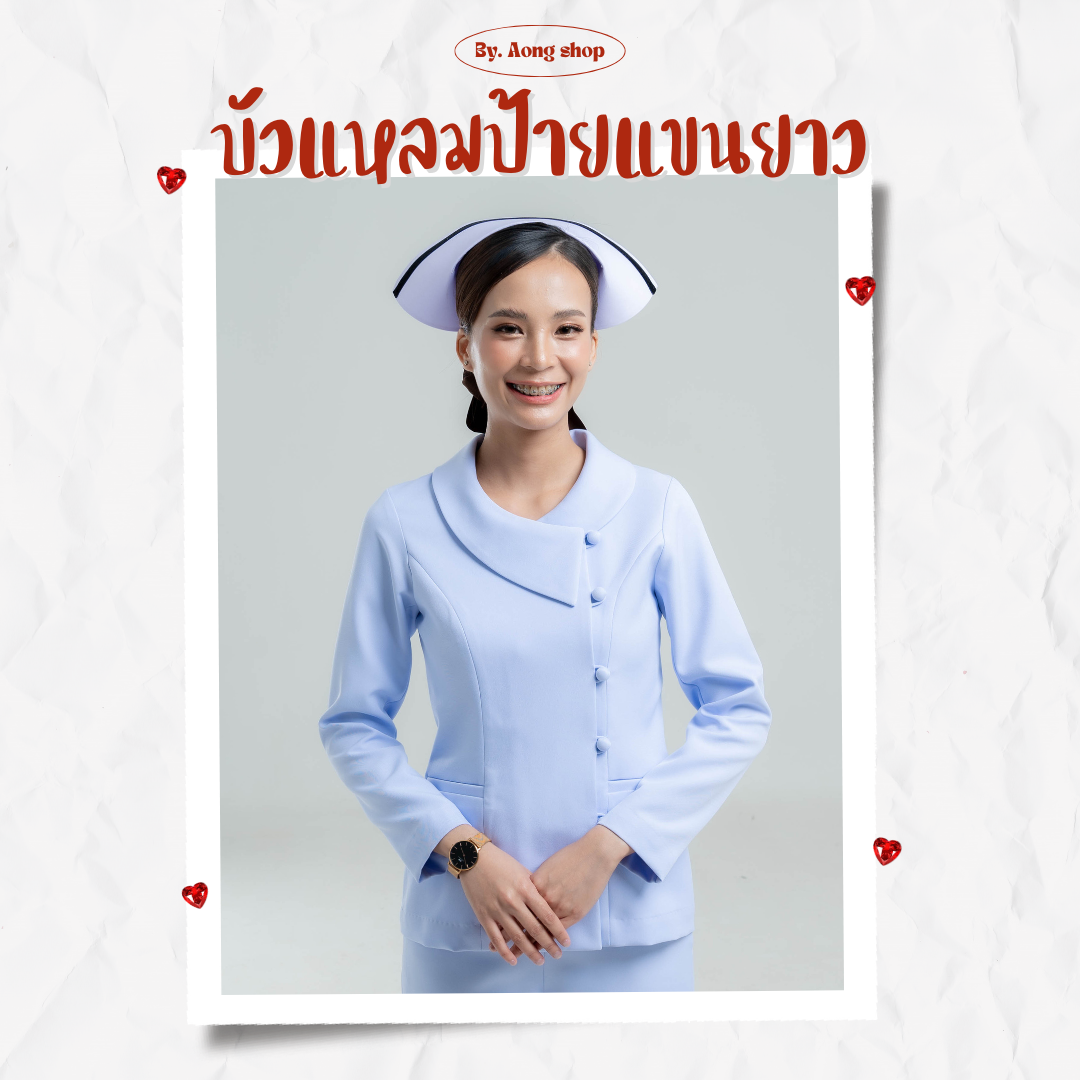 บัวแหลมป้ายแขนยาว