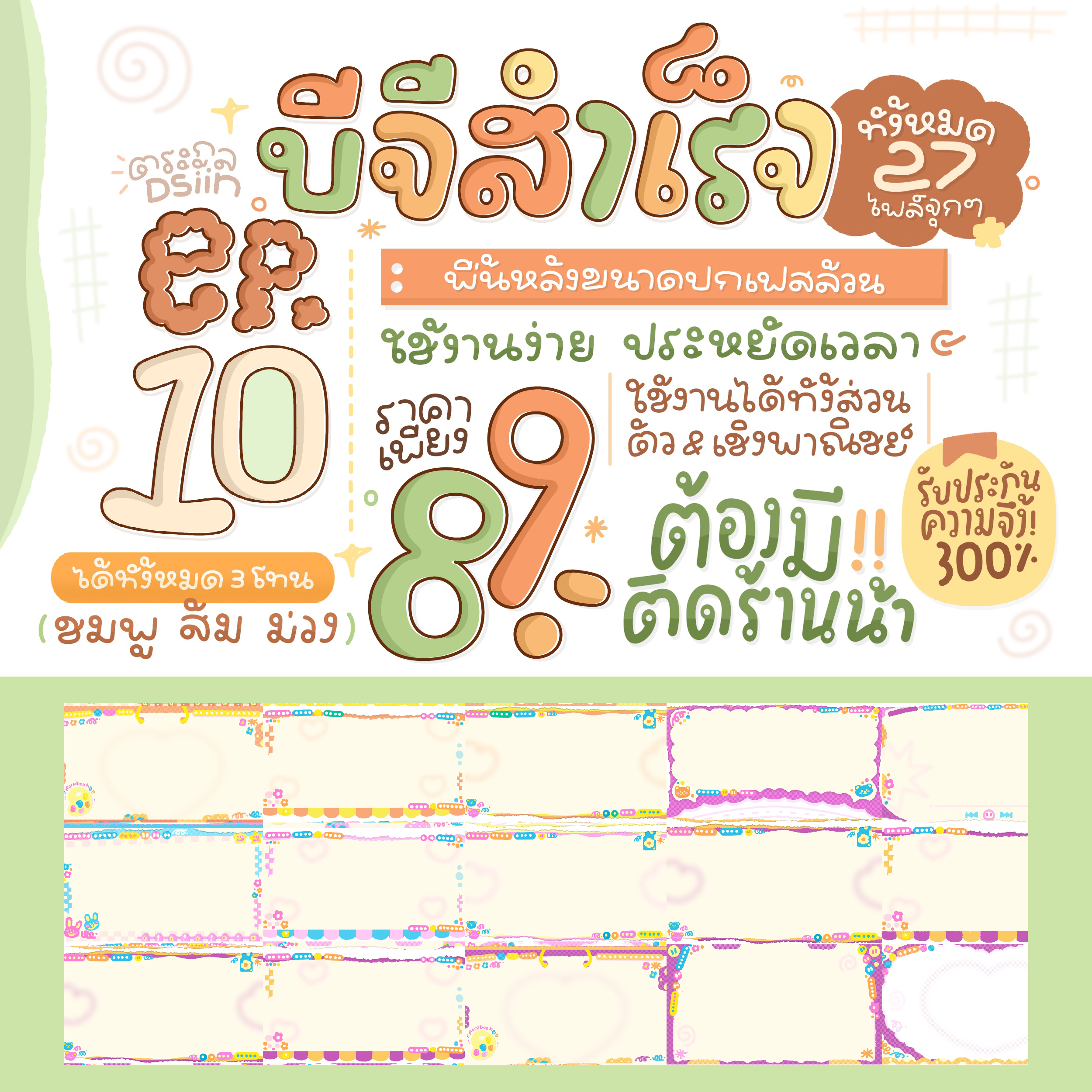 บีจีสำเร็จ-ep.10 ขนาดปกเฟสบุ๊ค🛼