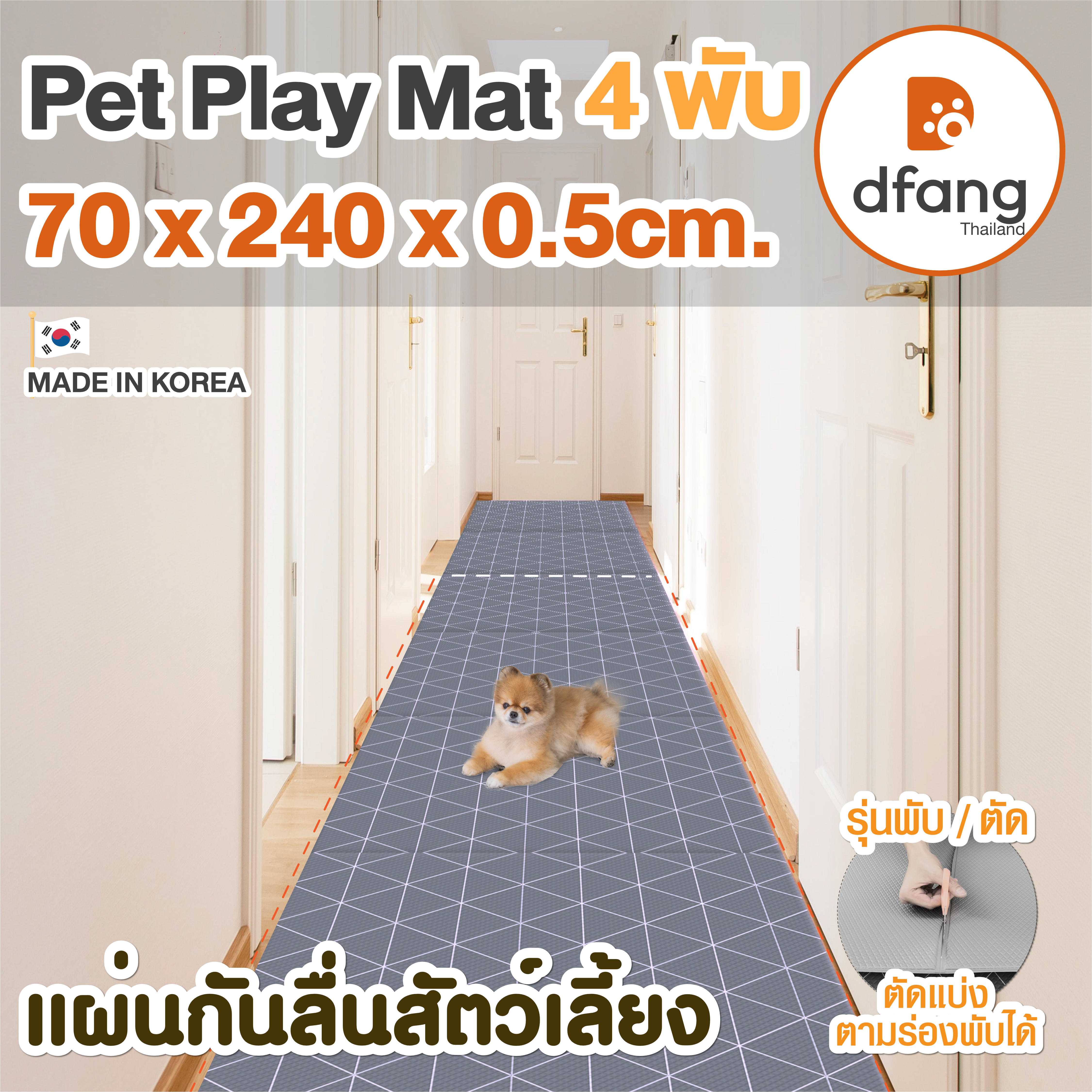 Dfang แผ่นกันลื่นสัตว์เลี้ยง |Pet Play Mat 4พับ 70x240x0.5cm.)  Modernline Grey | 22/10