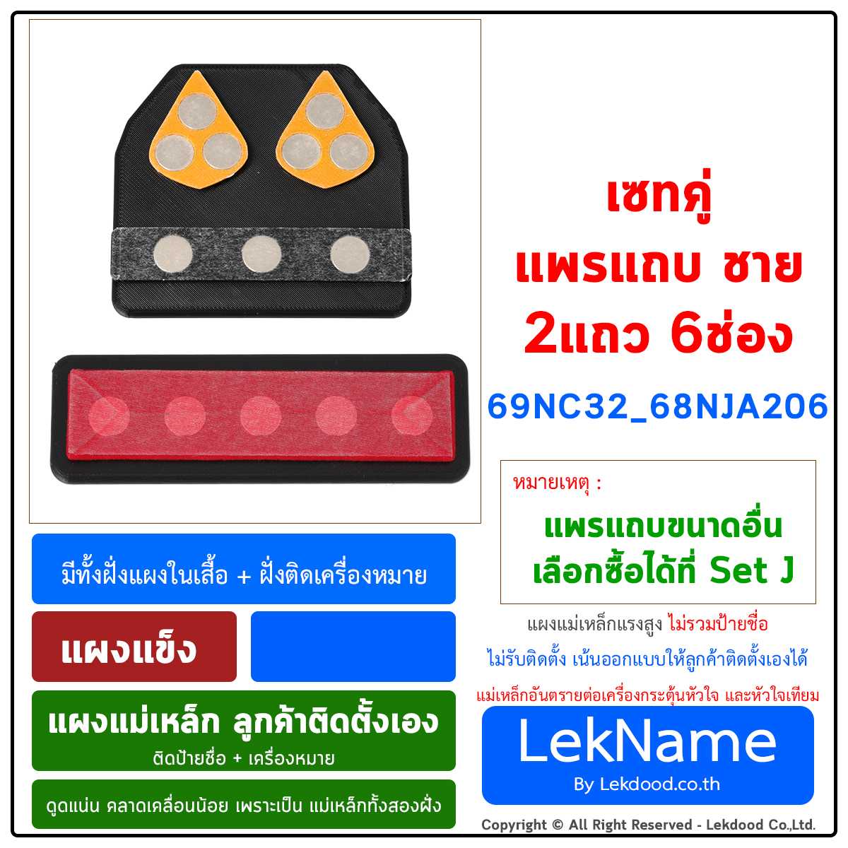 69NC32+68NJA206 (ไม่แถมกาวไม่แถมตะไบ) แผงแม่เหล็กติดป้ายชื่อ แม่เหล็กติดเครื่องหมาย Lekname