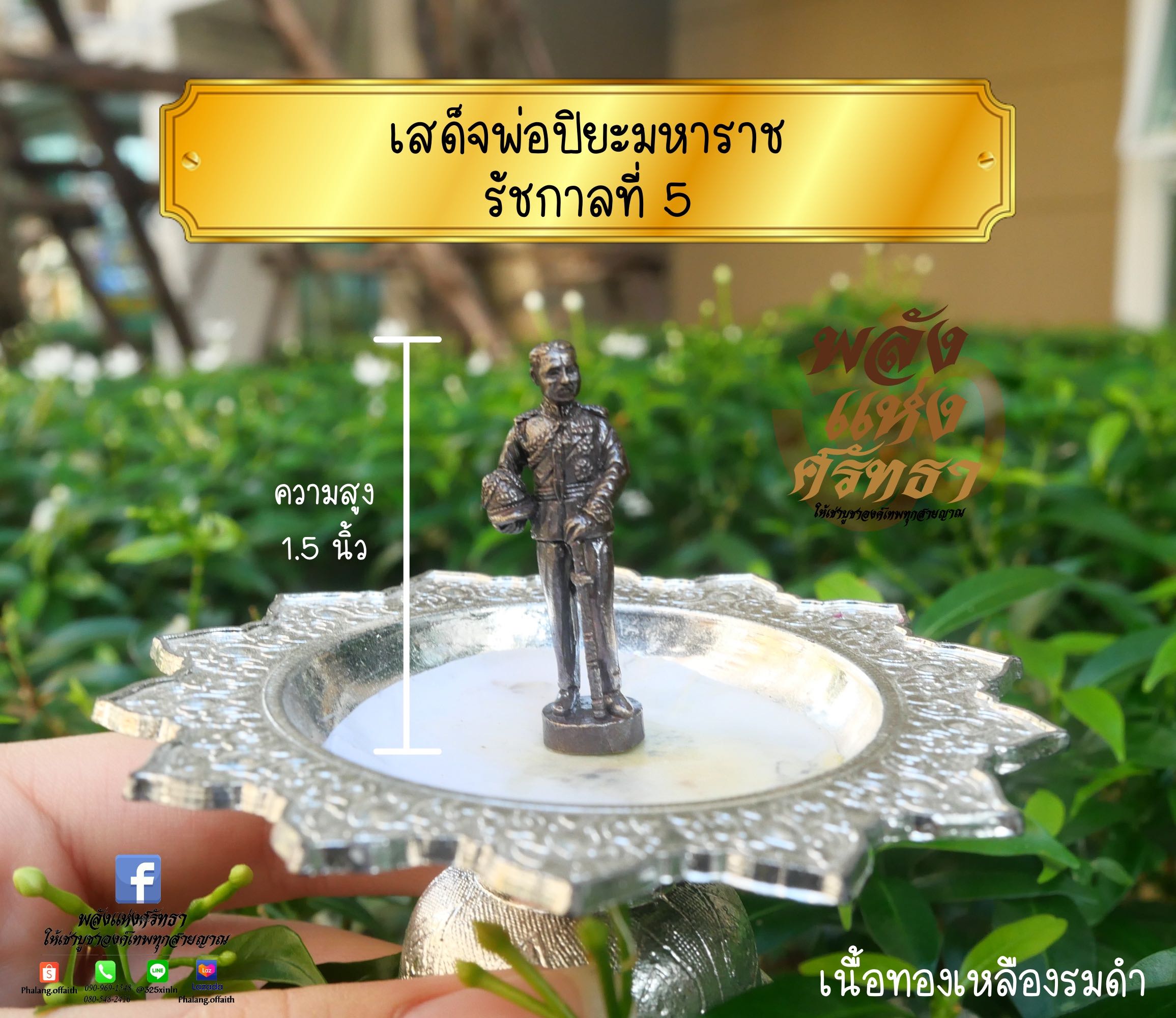 เสด็จพ่อปิยะมหาราช รัชกาลที่ 5 องค์เล็ก เนื้อทองเหลืองรมดำ  นำไปเลี่ยมห้อยคอได้ l 1.5 นิ้ว