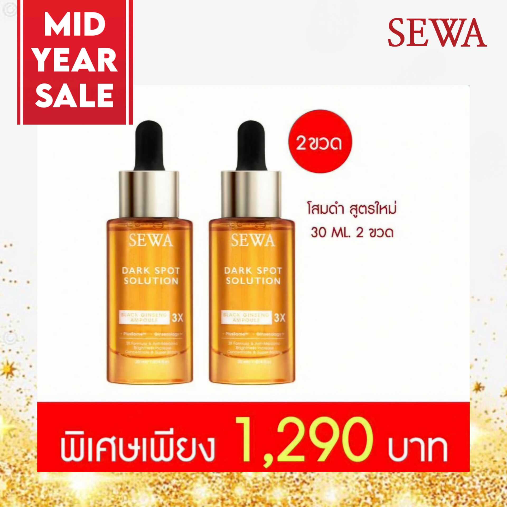 6.6 [Flash Sale] Ampoule โสมดำ 30ml 2 ขวด