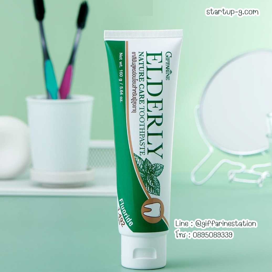 ยาสีฟันสูตรอ่อนโยนสำหรับผู้สูงอายุ และผู้ที่ต้องการดูแลช่องปากเป็นพิเศษ กิฟฟารีน เอลเดอลี่ Giffarine