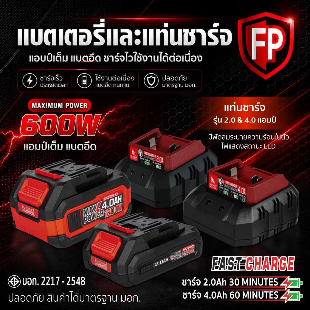 แบตเตอรี่ และแท่นชาร์จแบตเตอรี่ 21โวลล์
