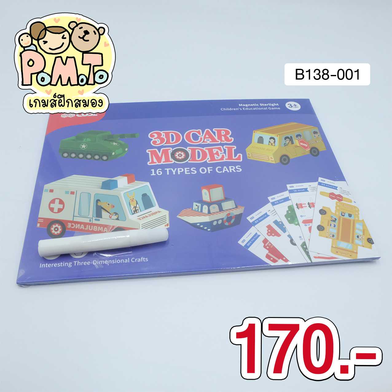 Set Model พับกระดาษ 3D แบบรถ สีม่วง รหัส B-138-001 (3-6ขวบ) (6ขวบขึ้นไป)