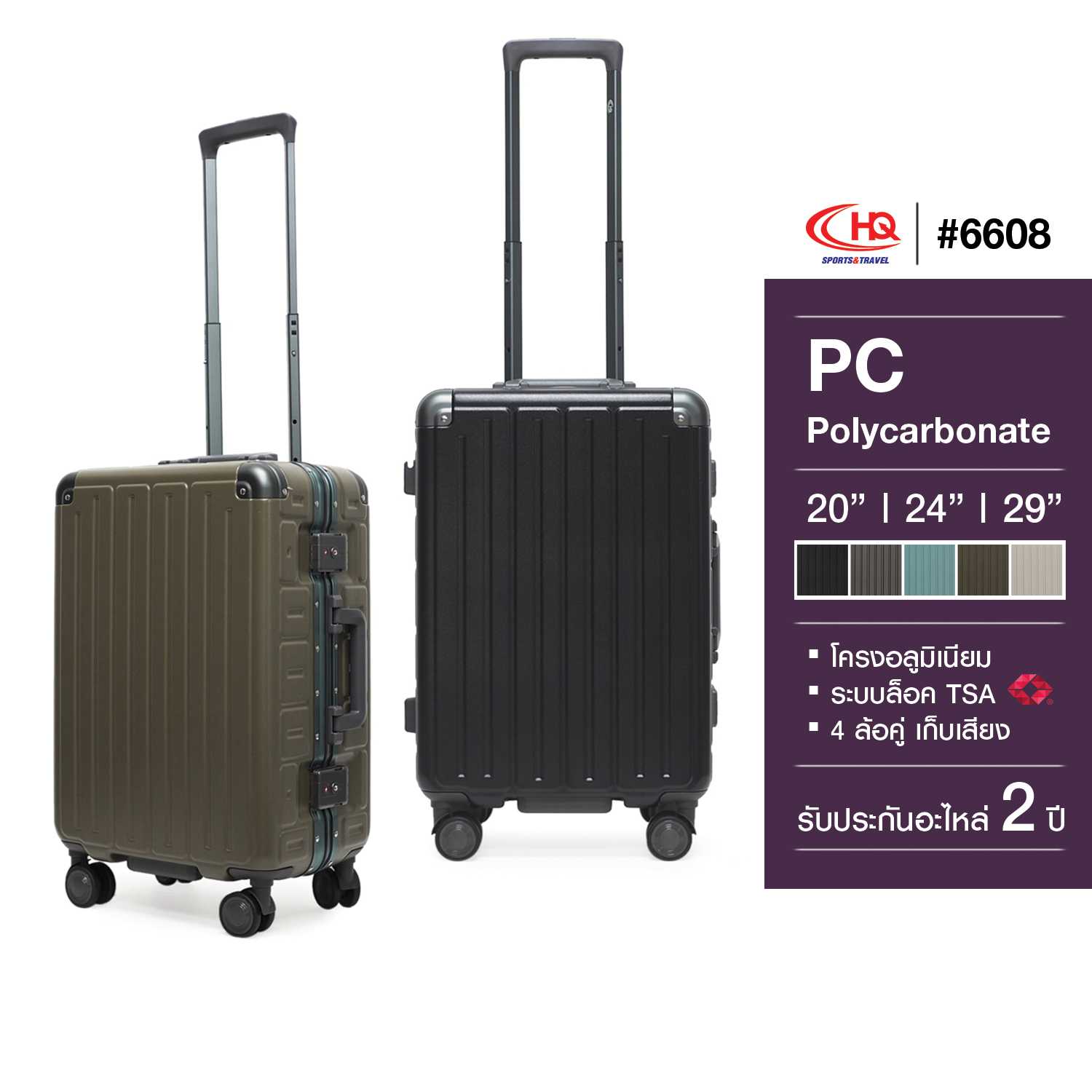 HQ LUGGAGE กระเป๋าเดินทาง PC 4 ล้อคู่ โครงอลูมิเนียม ระบบล็อคมาตรฐาน TSA รุ่น 6608