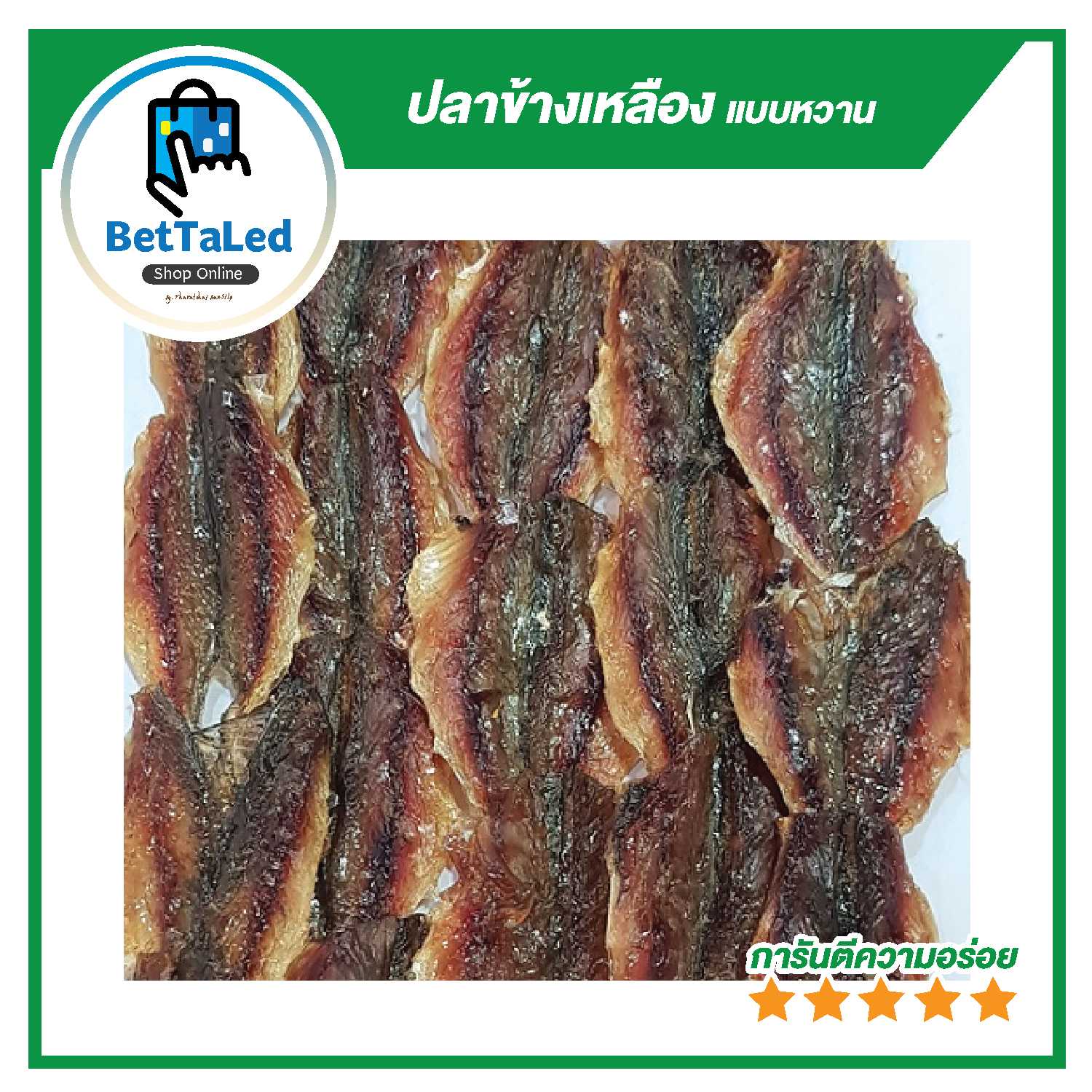 ปลาข้างเหลือง แบบหวาน