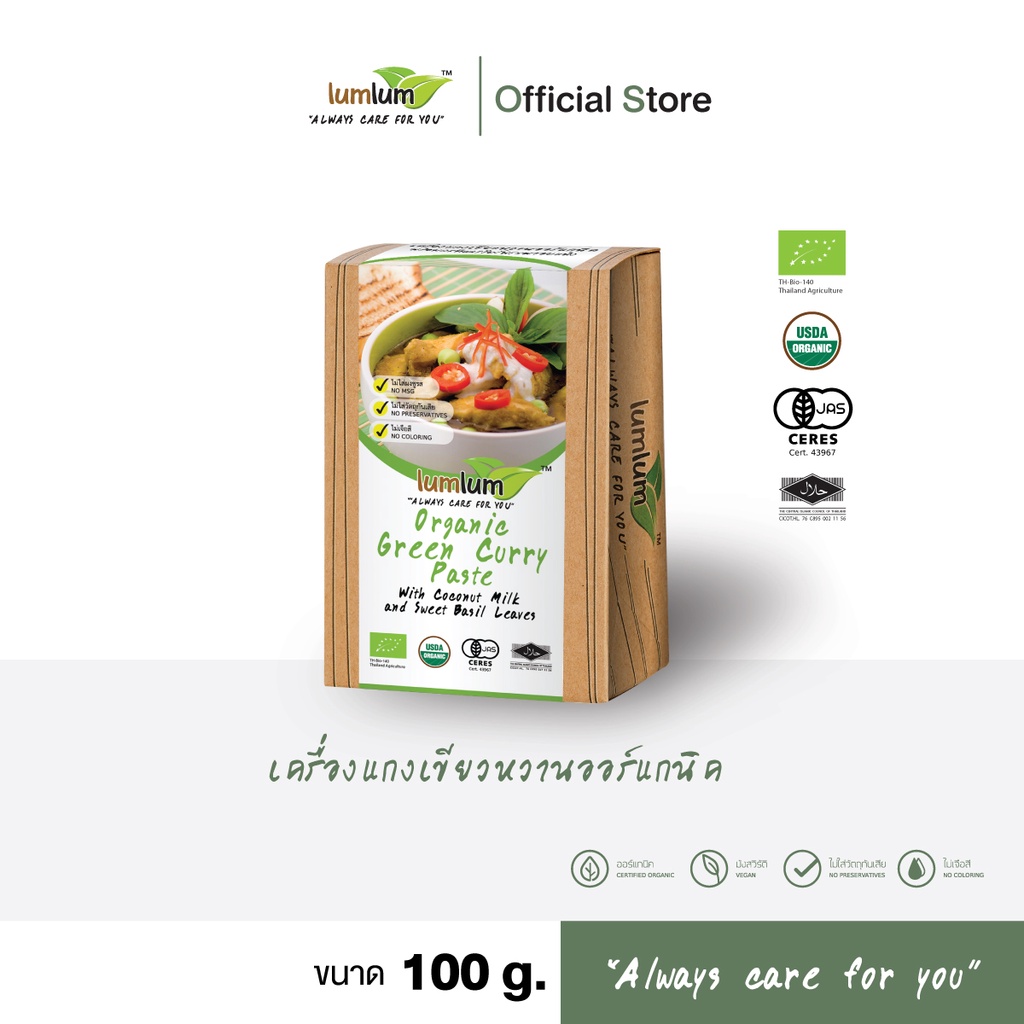 เครื่องแกงเขียวหวานออร์แกนิคพร้อมกะทิและใบโหรพาอบแห้ง 100 กรัม