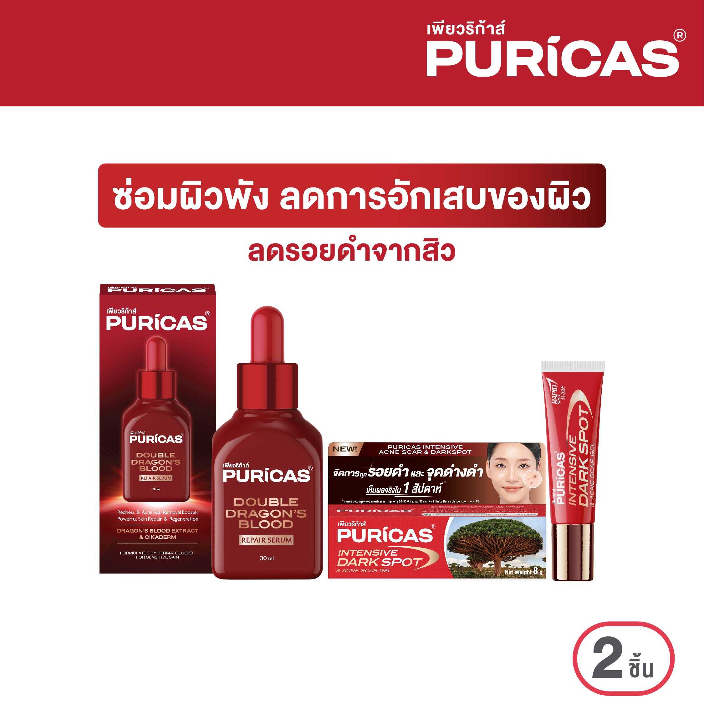 Puricas Double Dragon's Blood Repair Serum 30ml.+ Intensive Dark Spot  8g.