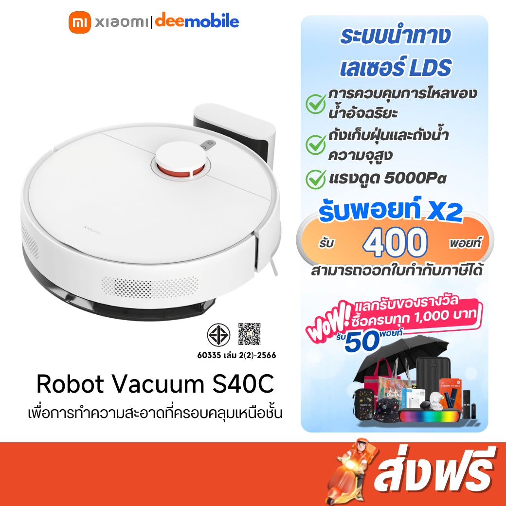 Xiaomi Robot Vacuum S40C หุ่นยนต์ดูดฝุ่น รับประกันศูนย์ไทย