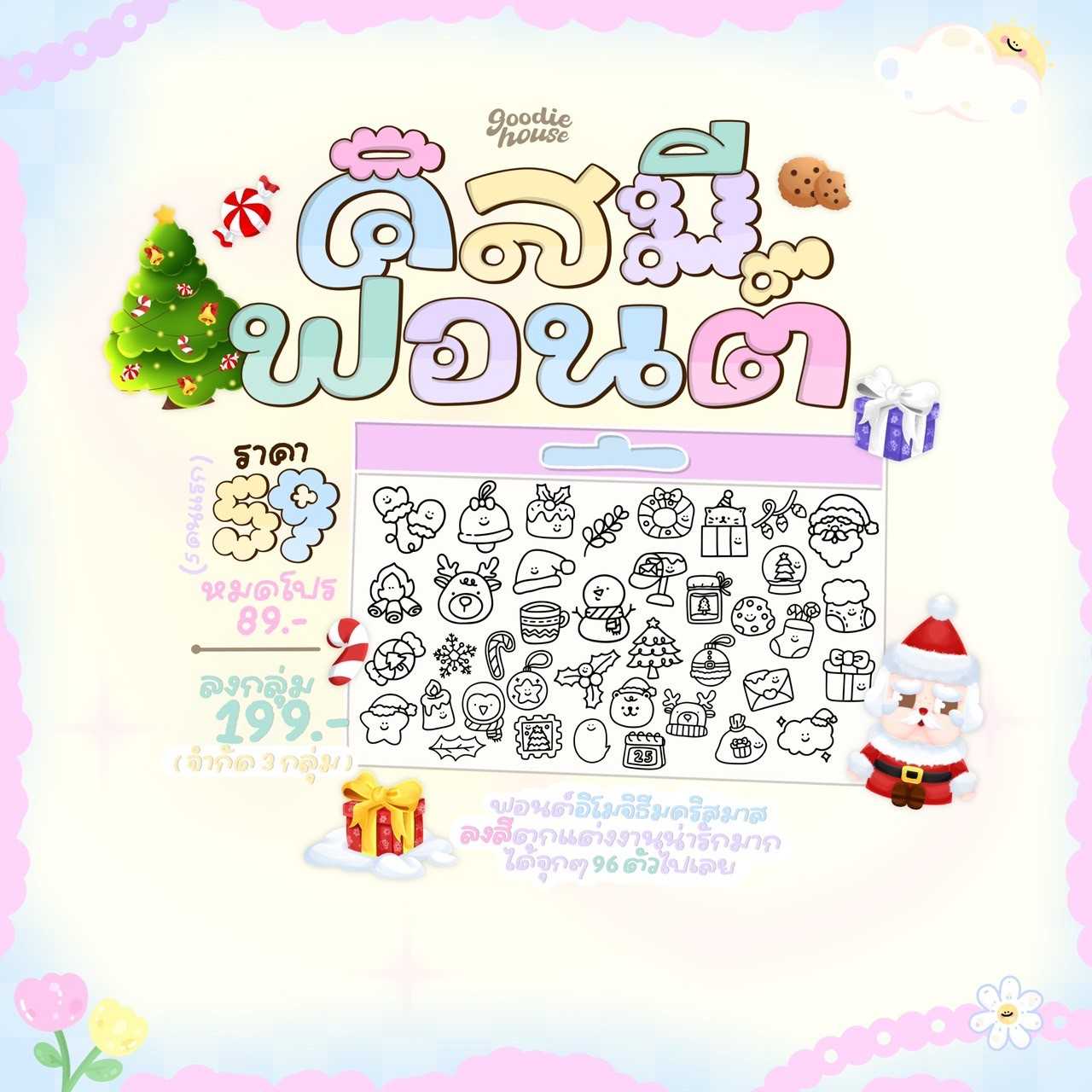 ฟอนต์คิสมี