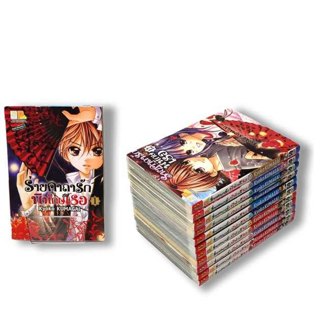 S50_PACK SET! ร่ายคาถารัก พิทักษ์เธอ (1-12 จบ)