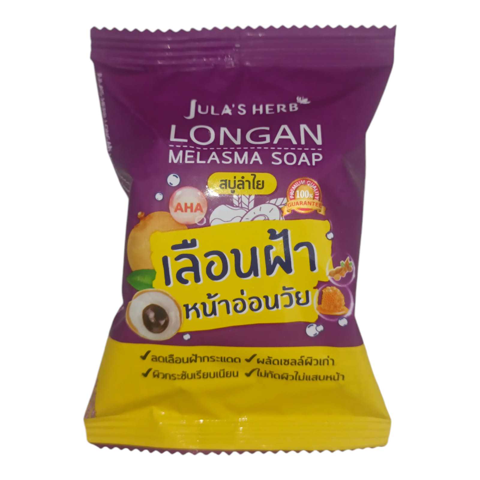 Jula's Herb จุฬาเฮิร์บ สบู่ลำไยลดฝ้า 70g. 2ก้อน
