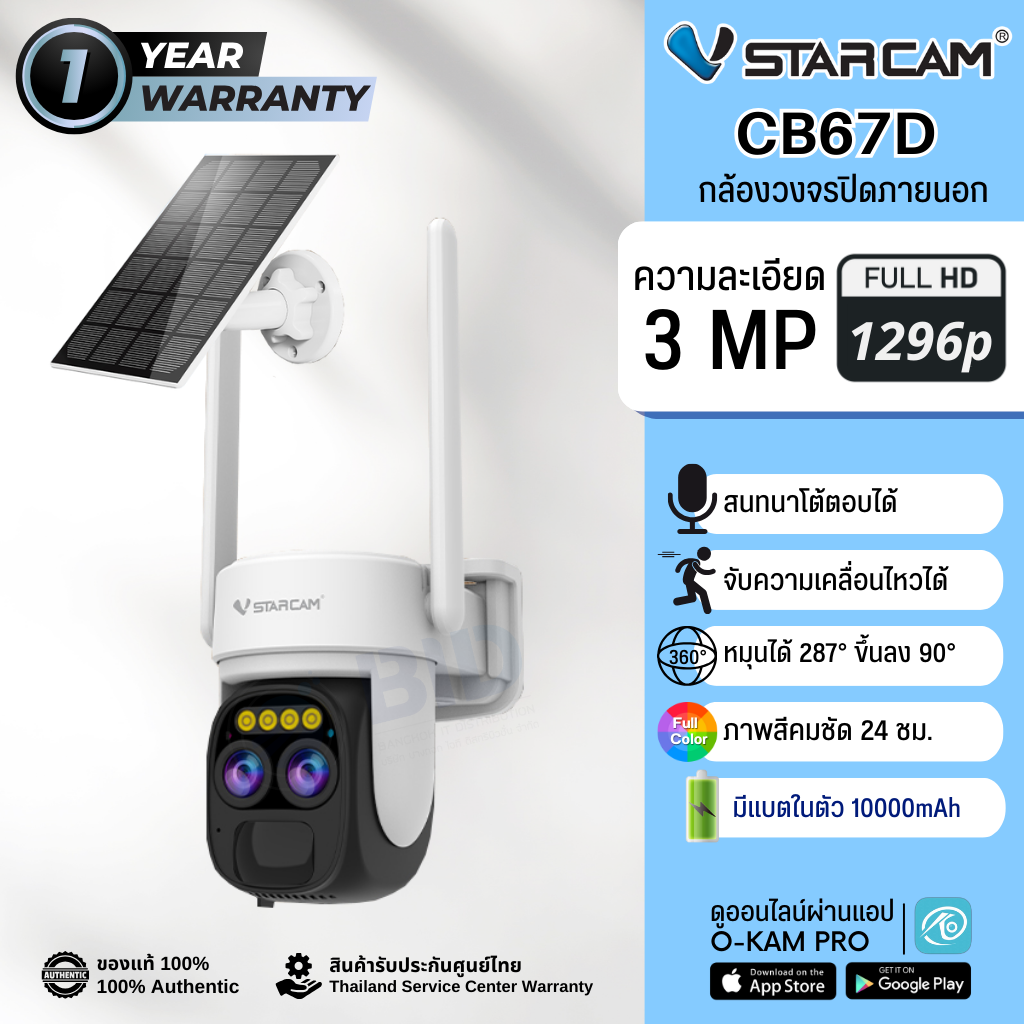 กล้องวงจรปิด Vstarcam CB67D (Wifi) (พร้อมแผงโซล่าร์) ภายนอก