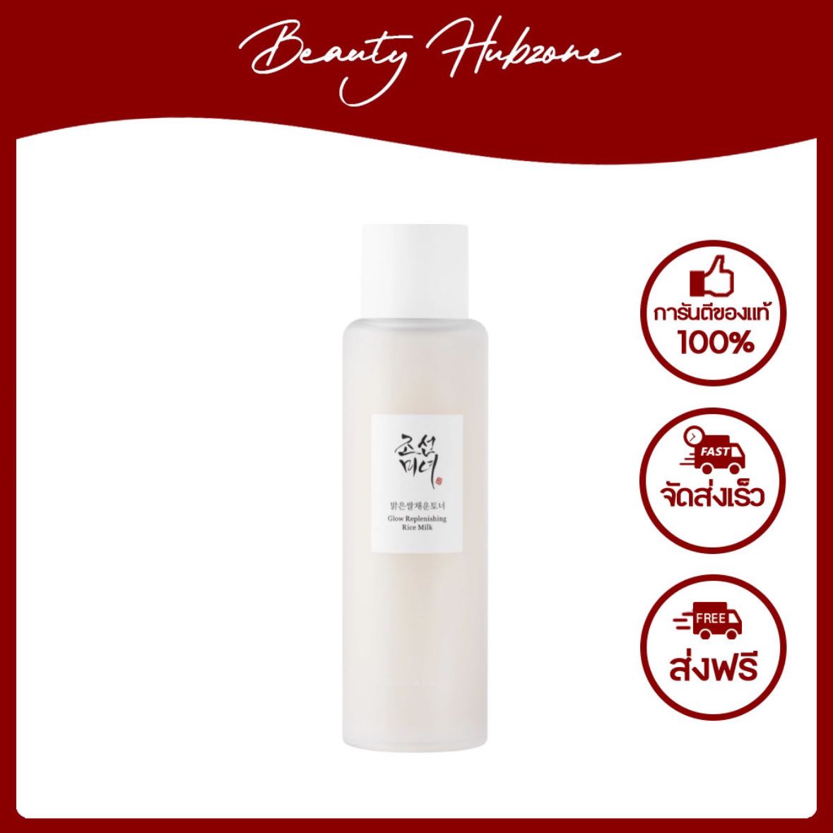 Beauty of Joseon Glow Replenishing Rice Milk 150 ml