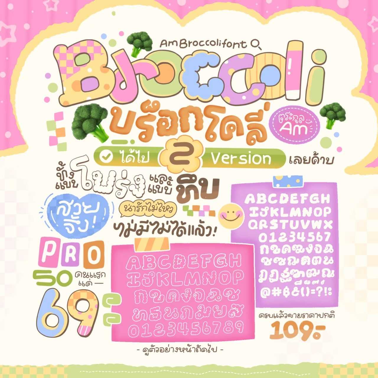 [AM] Broccoli 𝙁𝙤𝙣𝙩 🥦🥬