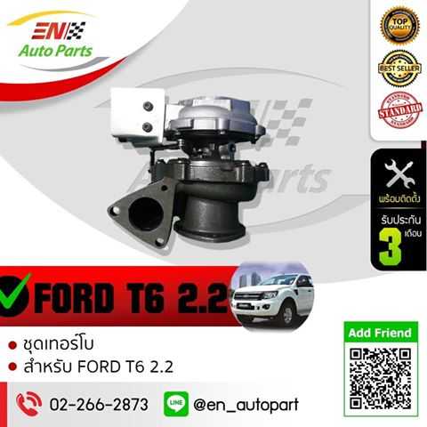 เทอร์โบ ฟอร์ดเรนเจอร์ 2.2 มาสด้า บีที50 โปร T.6 เครื่อง 2.2 FORD BT50 PRO T6 2200 CC