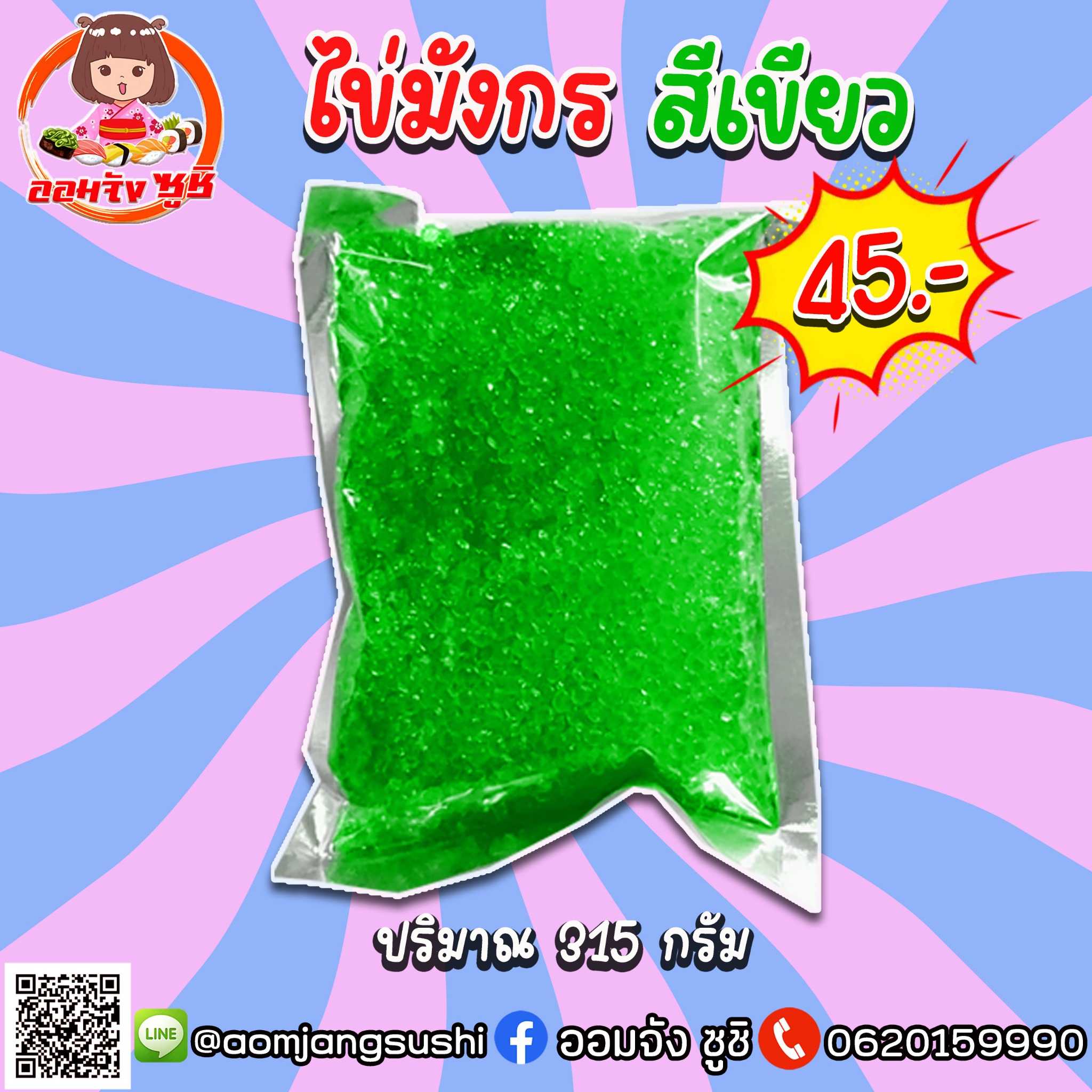 ไข่มังกรเขียว