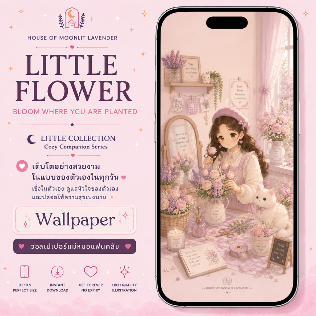 วอลเปเปอร์แม่หมอแฟนคลับ | Little Flower
