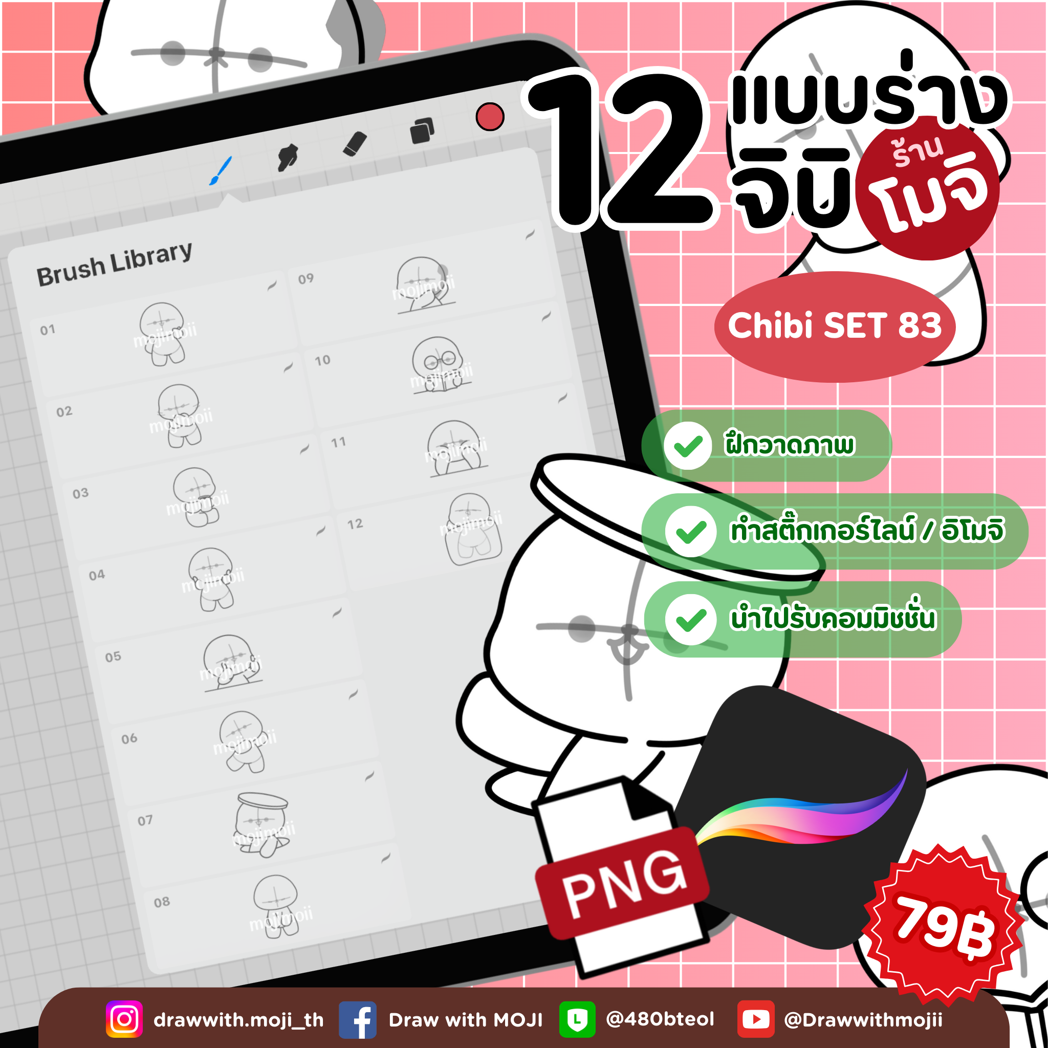 บรัชแบบร่างจิบิ เซต 83 (จิบิตุ๊กตา)