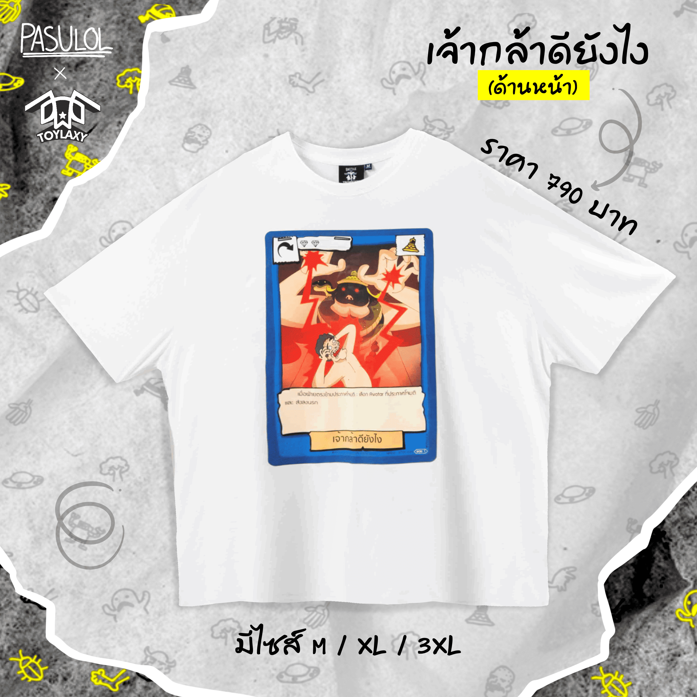 Pasulol ตลิ่ง-Shirt Collection T-Shirt เจ้ากล้าครับ Oversize XL