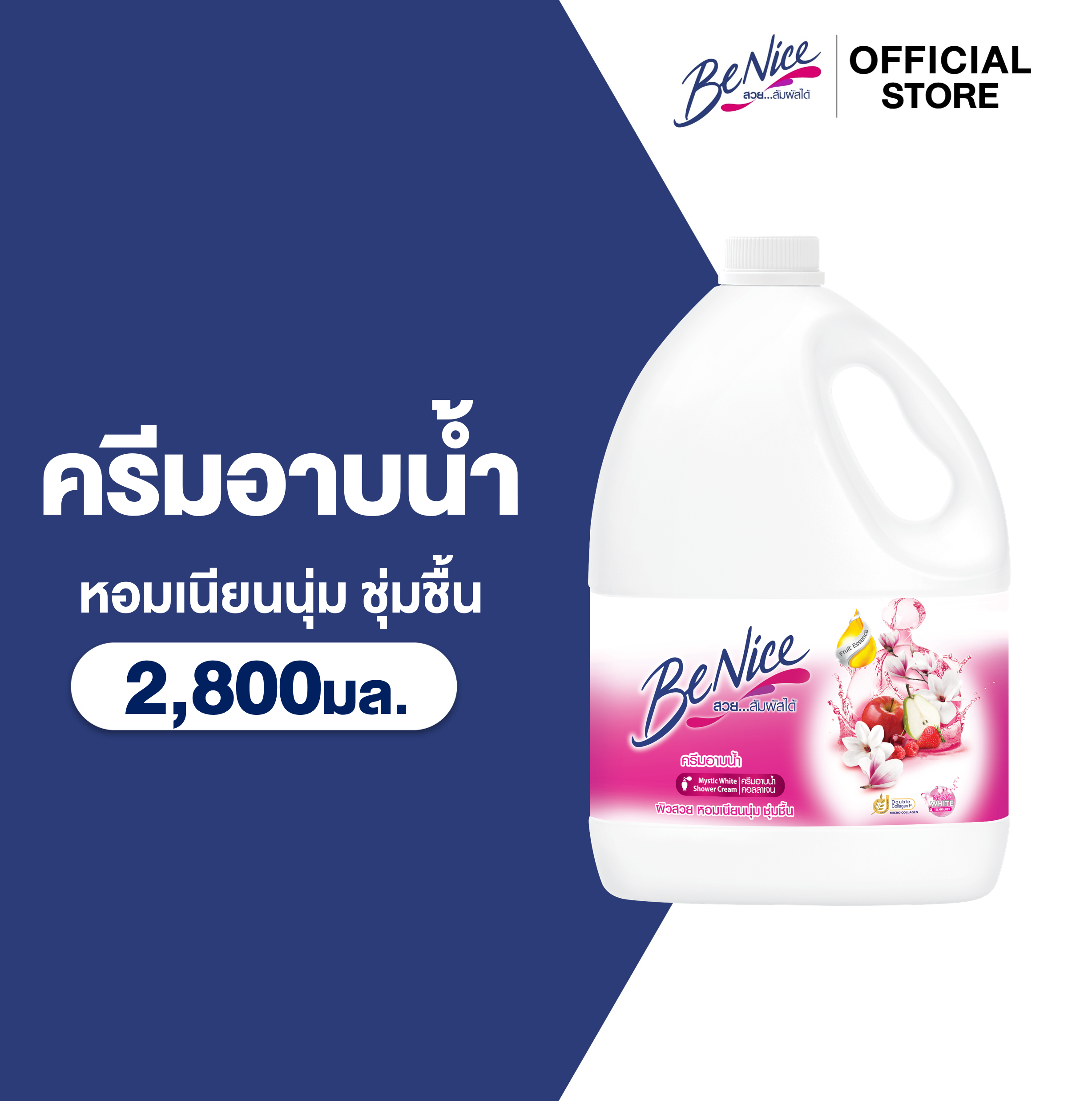 บีไนซ์ผลิตภัณฑ์ครีมอาบน้ำ สูตรมิสทีค ไวท์ 2800 มล. สีมิสทีค ไวท์