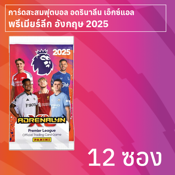 การ์ดสะสมฟุตบอลพรีเมียร์ลีก อังกฤษ 2025 Adrenalyn XL 12 ซอง