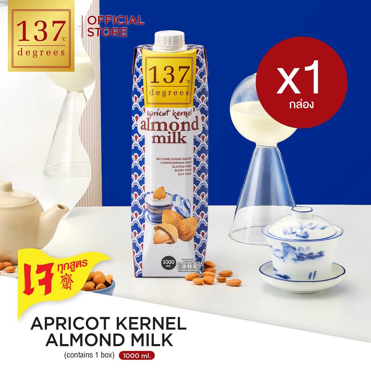 (แพ็คเดี่ยว) นมอัลมอนด์เมล็ดแอพพริคอท ขนาด 1000ml x 1 กล่อง (Apricot Kernel Almond Milk 137 Degrees)