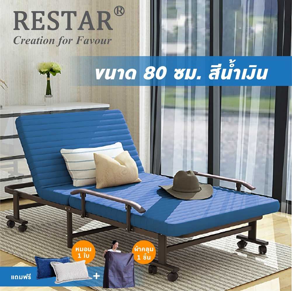 RESTAR เตียงนอนพับได้ รุ่น Richmond 80 ซม. สีน้ำเงิน ฟรีหมอน by SIVILI