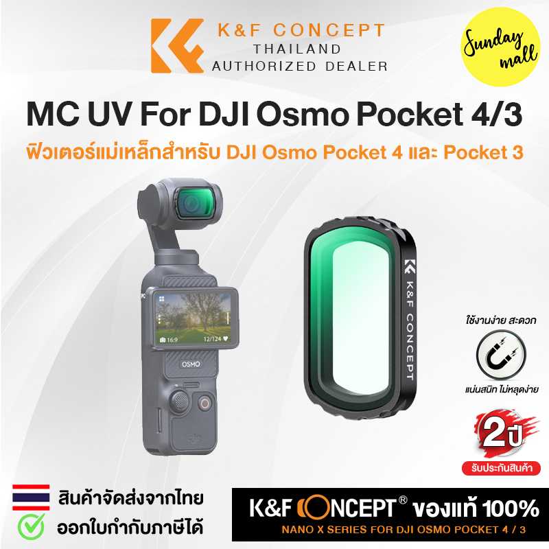 K&F DJI OSMO Pocket 4 /3 Magnetic MC UV Lens Filter ฟิวเตอร์ MC UV
