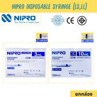 Nipro ไซริ้งค์พลาสติก นิปโปร 1ml, 3ml, 5ml, 10ml 20ml จำหน่ายต่อกล่อง สามารถเลือกได้