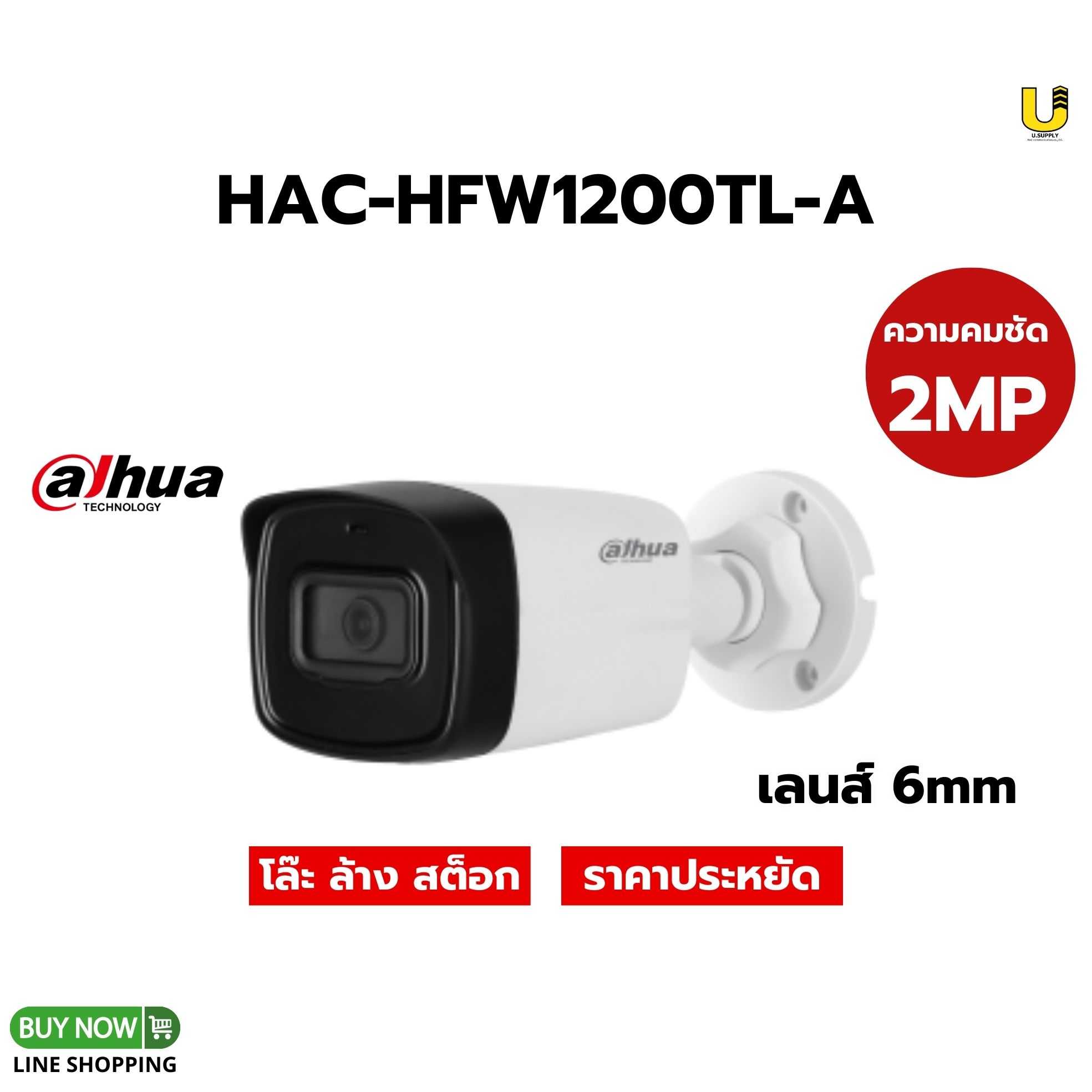 กล้อง Dahua HDCVI รุ่น HAC-HFW1200TL-A 2MP(6mm)