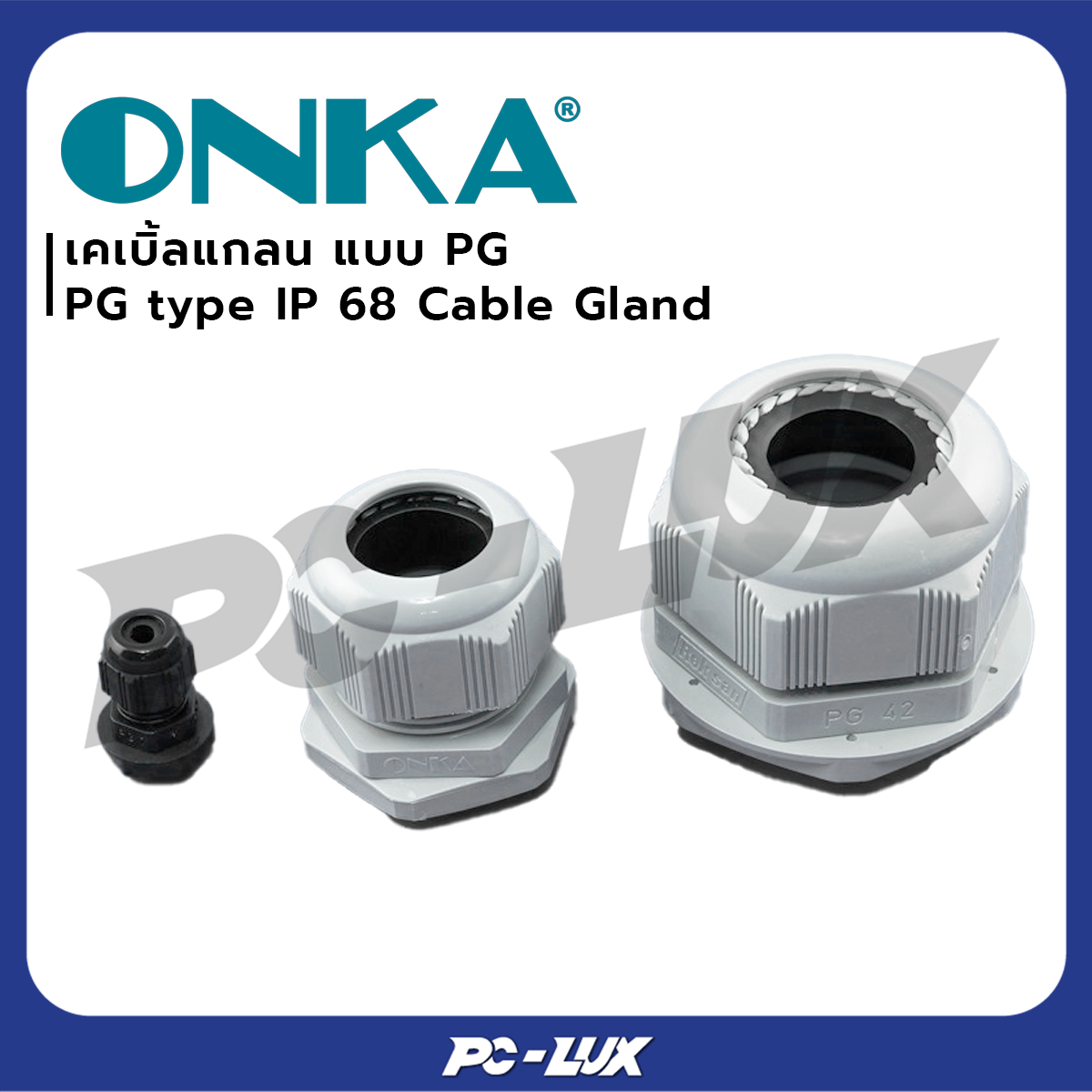 ONKA เคเบิ้ลแกลน เกลียว PG กันน้ำ IP 68 รุ่น PG29-PG42
