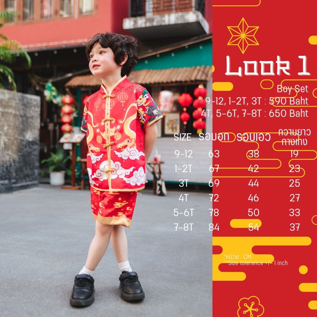 Golden Dragon Look1 : Boy Set