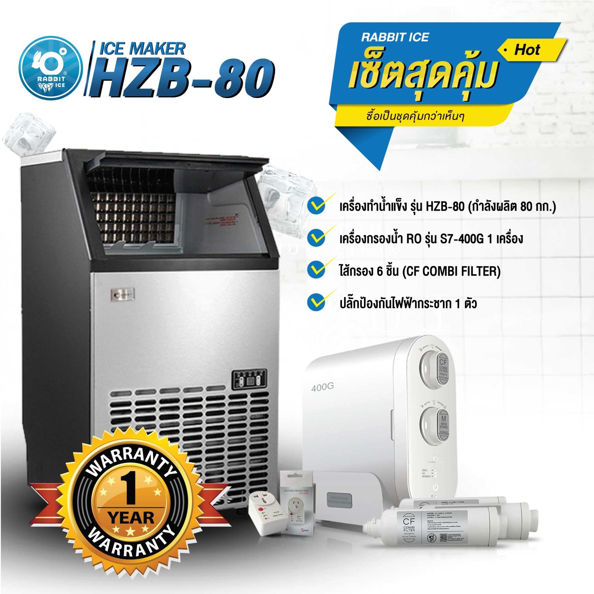 [ PROMOTION SET ] HZB-80 + S7-400 + ไส้กรองสำหรับ 1 ปี