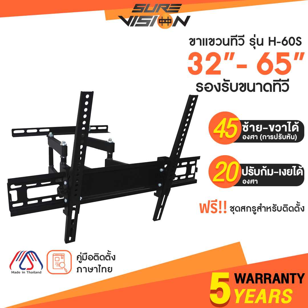 Sure Vision ขาแขวนทีวี ขนาด 32-65 นิ้ว รุ่น H-60S (ปรับหันซ้ายขวา และ ปรับก้มเงยได้)