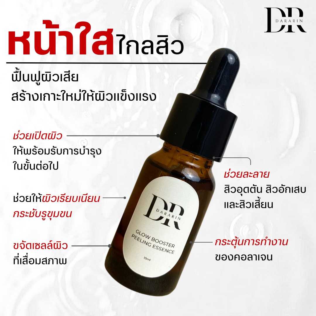 (TESTER) เซรั่มโดสแดงดาราริน DARARIN Glow booster Peeling Essence10 ML.