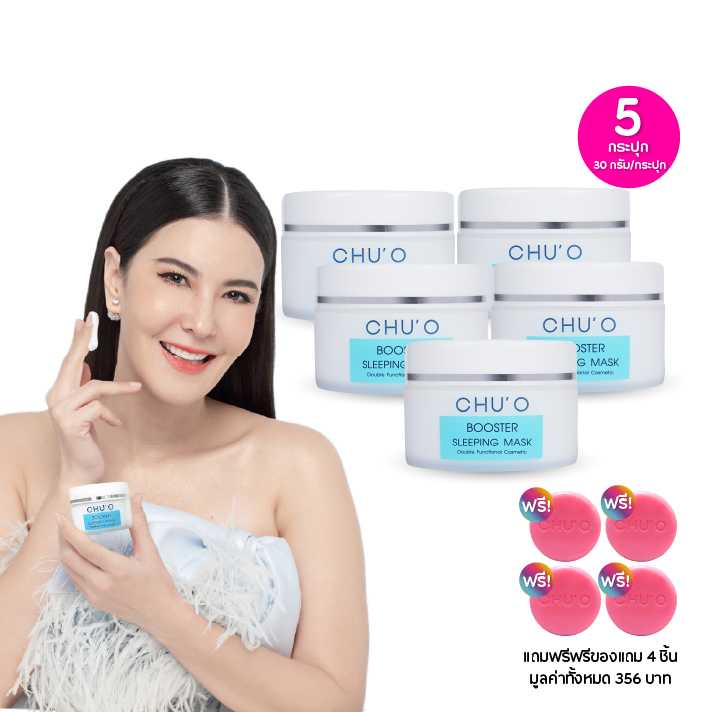 CHU’O Booster Sleeping Mask ชูโอ มาส์กเนื้อเจลสูตรเข้มข้น 30 กรัม 5 กระปุก ฟรีของแถม 4 ชิ้น (115160)