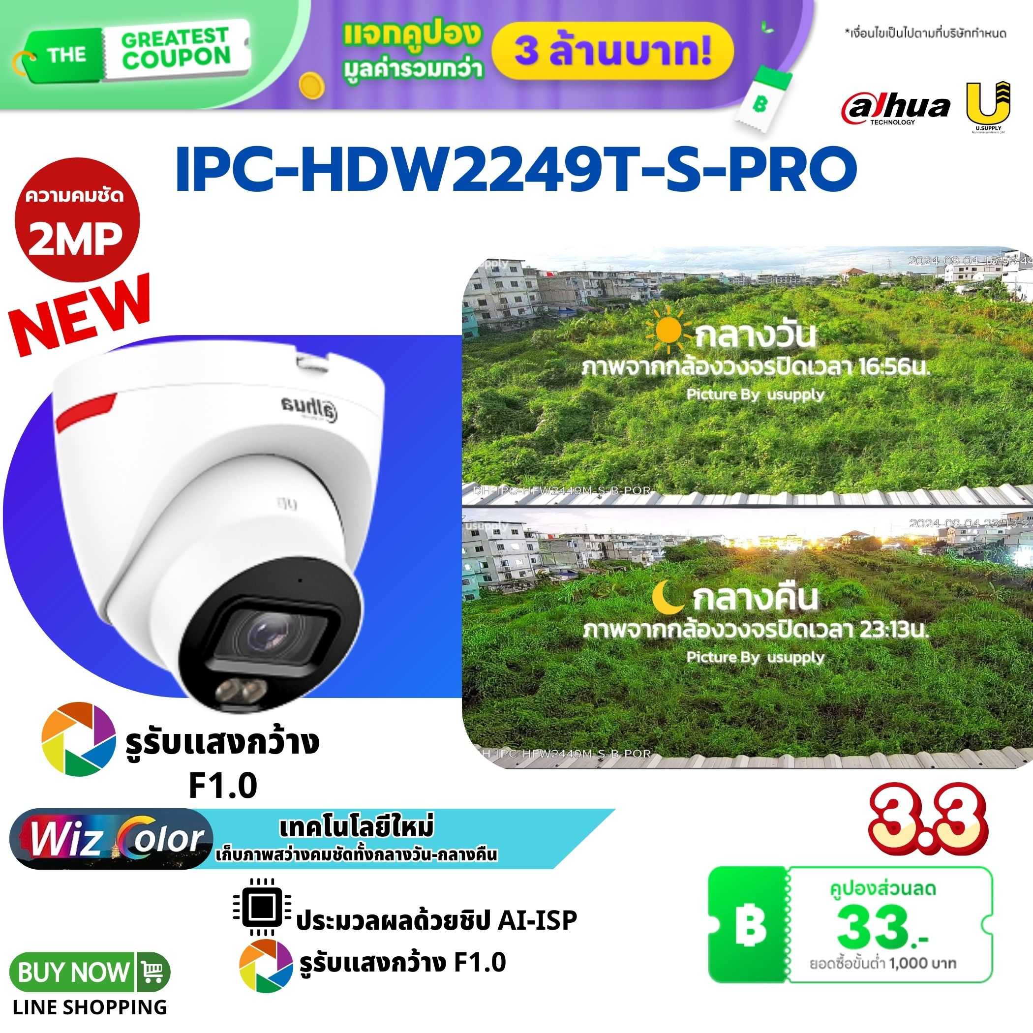 WizColors กล้อง Dahua IP รุ่น IPC-HDW2249T-S-PRO 2MP(3.6mm)/บันทึกภาพกลางคืนสว่างชัดคล้ายภาพกลางวัน