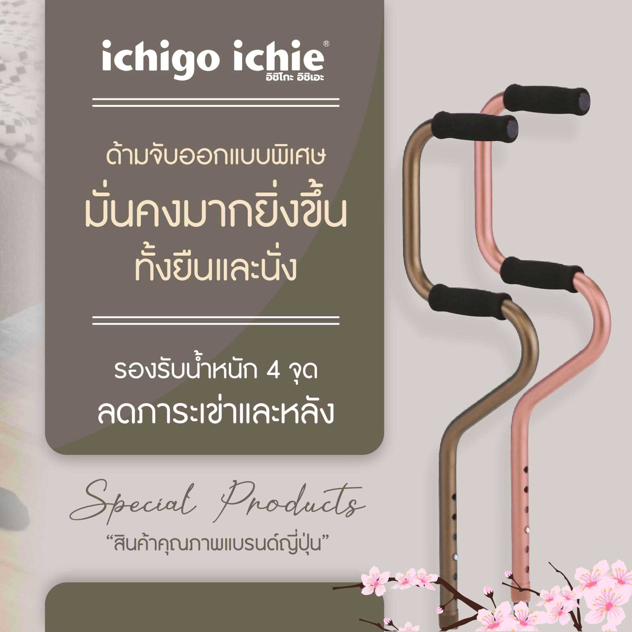 ไม้เท้าสี่ขา สองสเต็ป แบรนด์ญี่ปุ่น รุ่นOT-31BR/OT-32BR