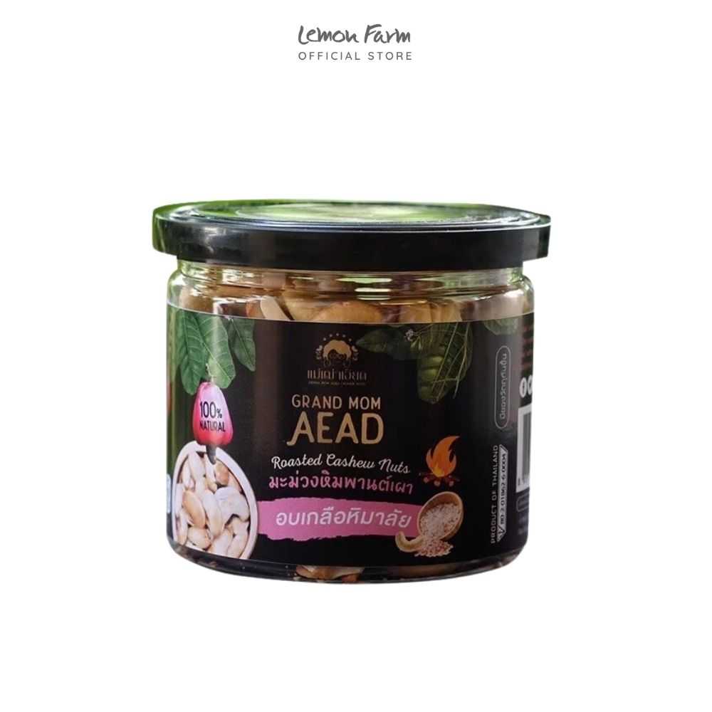 เม็ดมะม่วงหิมพานต์เผารสเกลือ 145g อบเกลือหิมาลัย