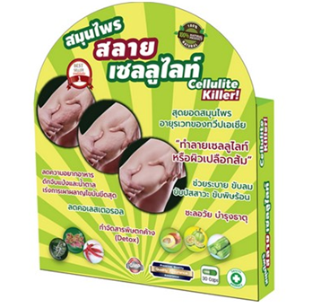 Cellulite Killer สมุนไพร สลายเซลลูไลท์